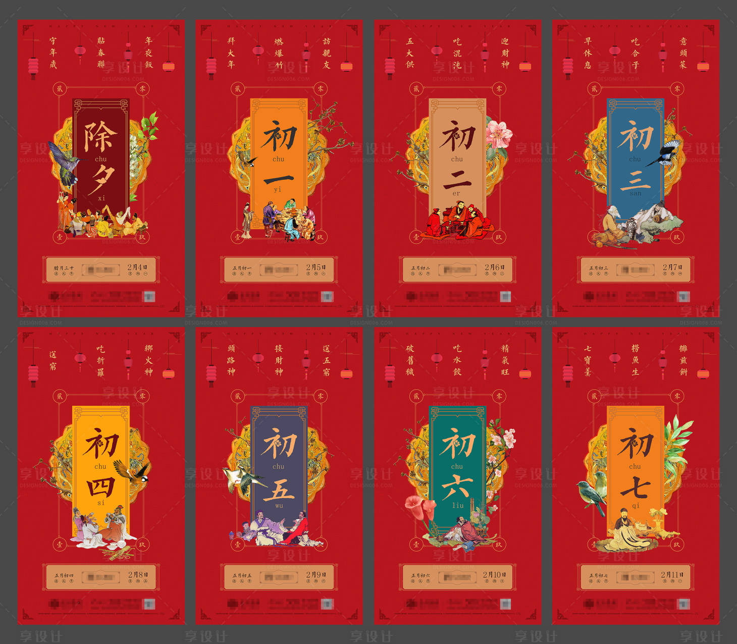 源文件下載【享設計】搜索編號：87960007272586922【地產除夕新年拜年系列微信】