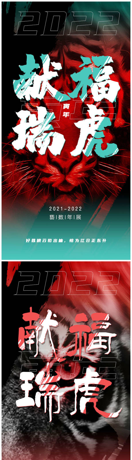 源文件下载【2022元旦兿数书画展览海报】编号：20211123164031958