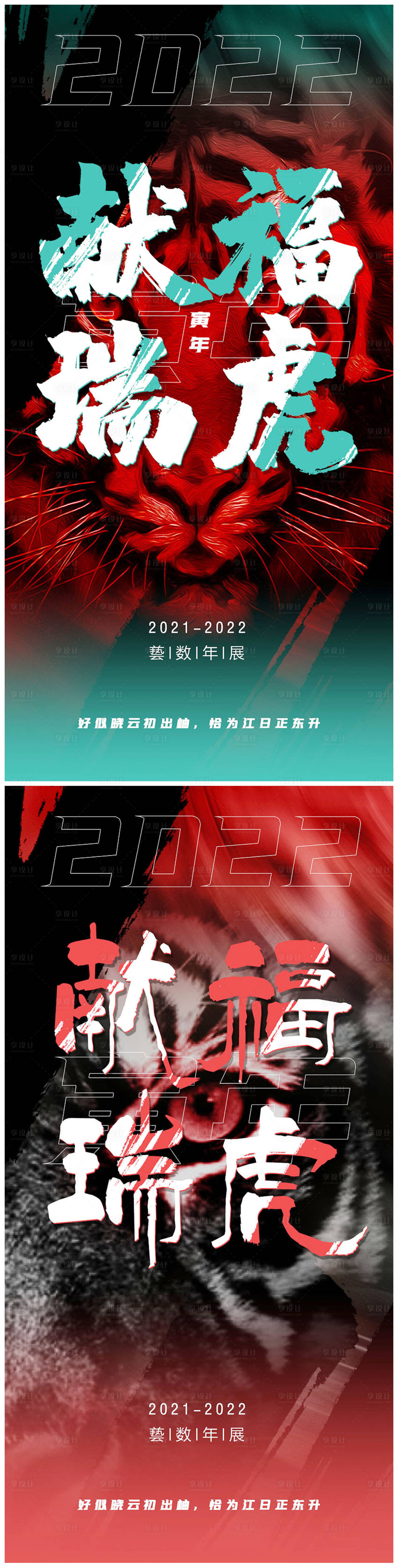 编号：20211123164031958【享设计】源文件下载-2022元旦兿数书画展览海报