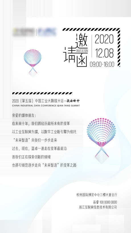 源文件下載【享設計】搜索編號：59930007101076592【白色簡約電子邀請函海報】