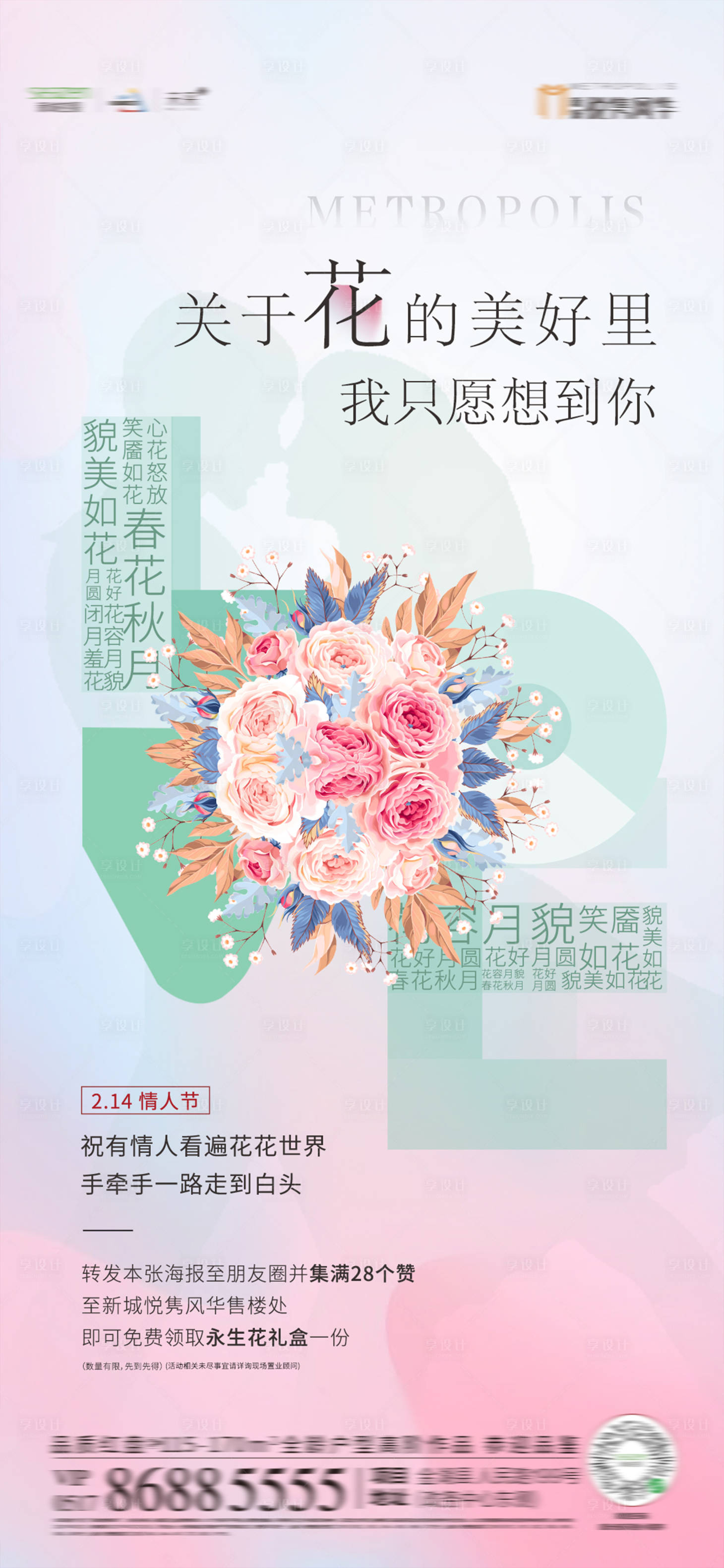 源文件下載【享設計】搜索編號：88830007368482779【情人節集贊】