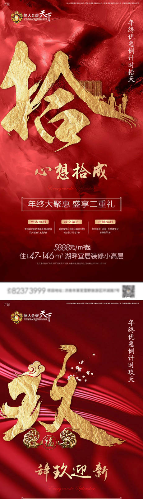 源文件下载【地产年终倒计时系列海报】编号：51720007073412199