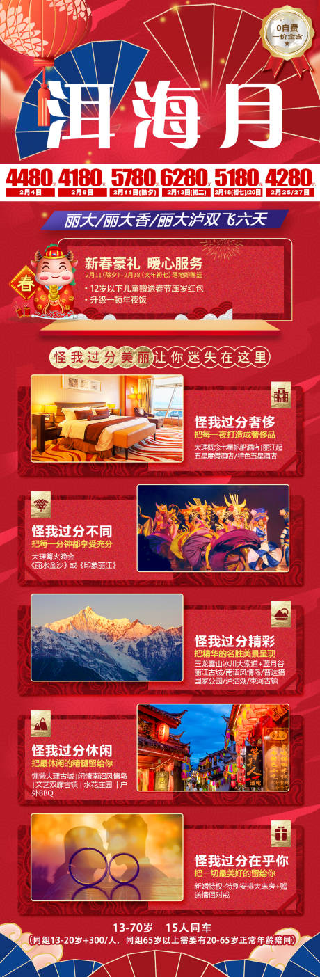 源文件下载【云南昆明大理丽江旅游长图海报 】编号：13410007079309391