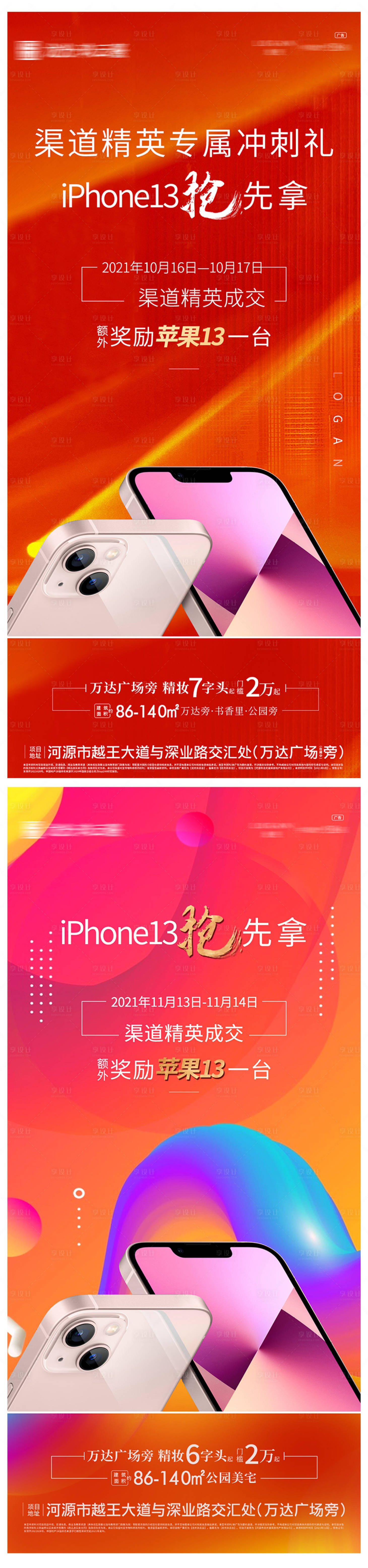 源文件下载【享设计】搜索编号：82150007301413126【地产豪礼】