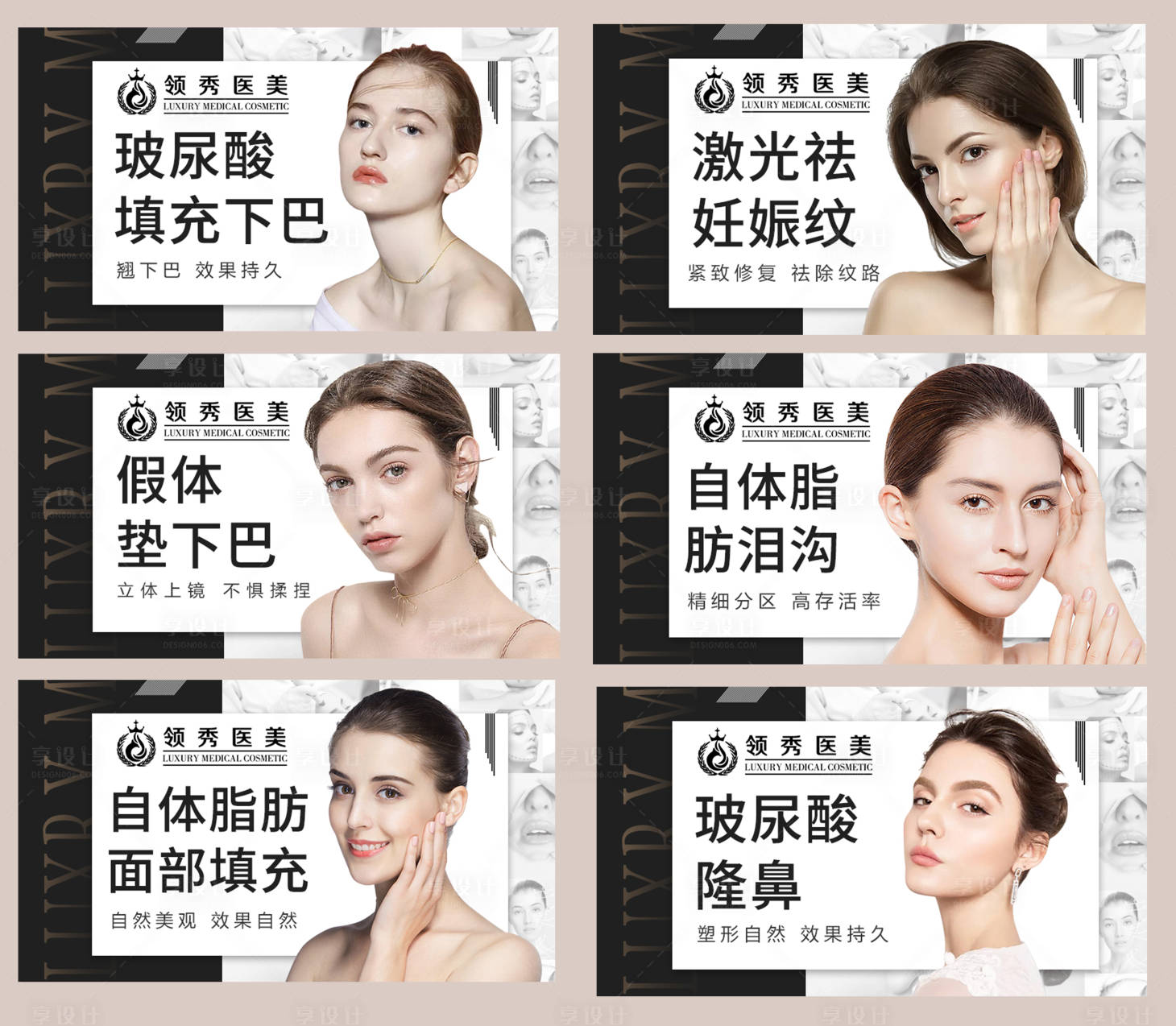 源文件下載【享設(shè)計(jì)】搜索編號(hào)：28920007064917436【醫(yī)美促銷電商海報(bào)】