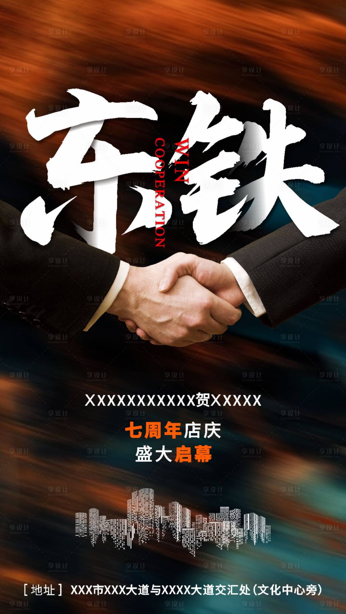 商业合作微信海报CDR广告设计素材海报模板免费下载-享设计