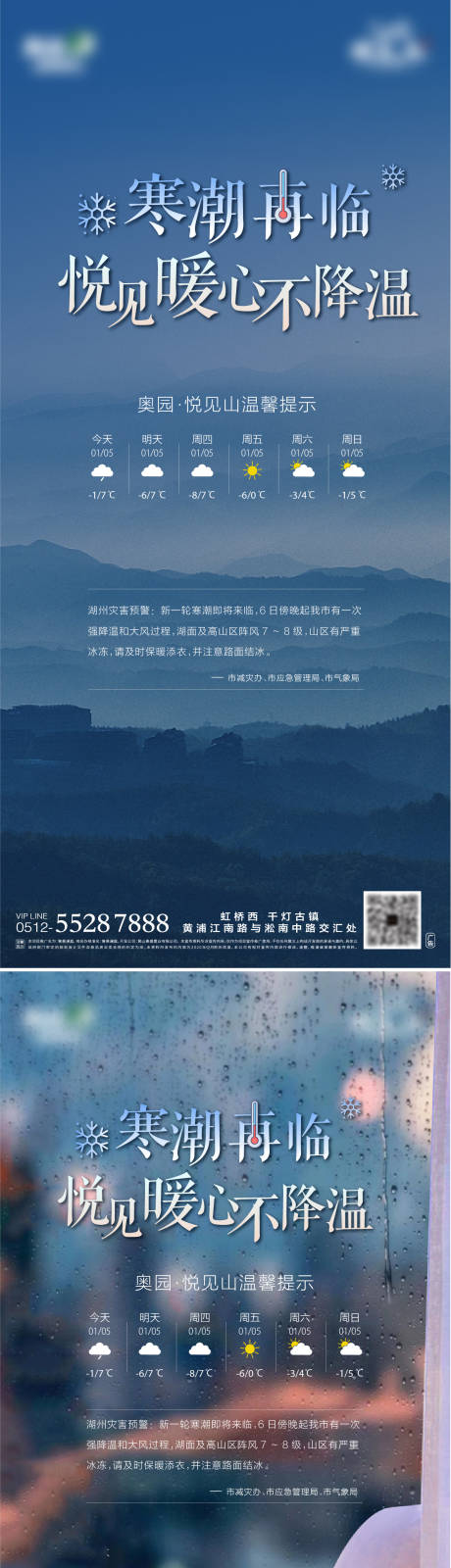 源文件下載【寒潮來襲】編號：73940007375355172
