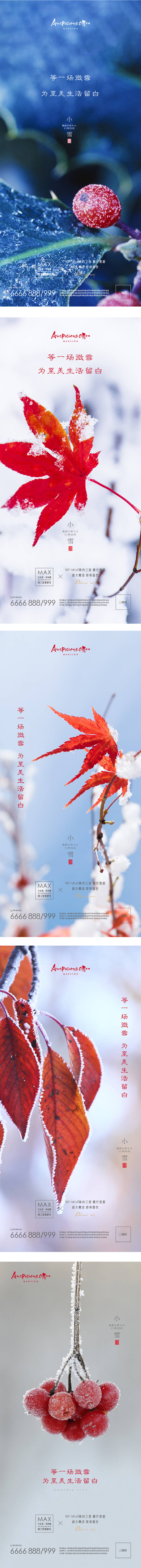 源文件下载【享设计】搜索编号：58890007289245792【小雪节气海报】