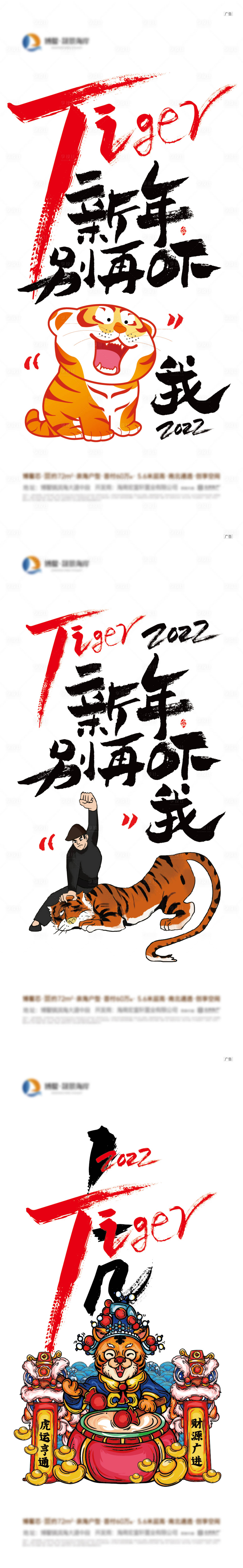 源文件下載【享設計】搜索編號：58300007384328182【虎年】