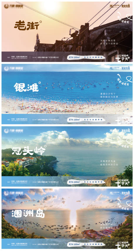 源文件下载【北海风景系列海报】编号：46410007319721968