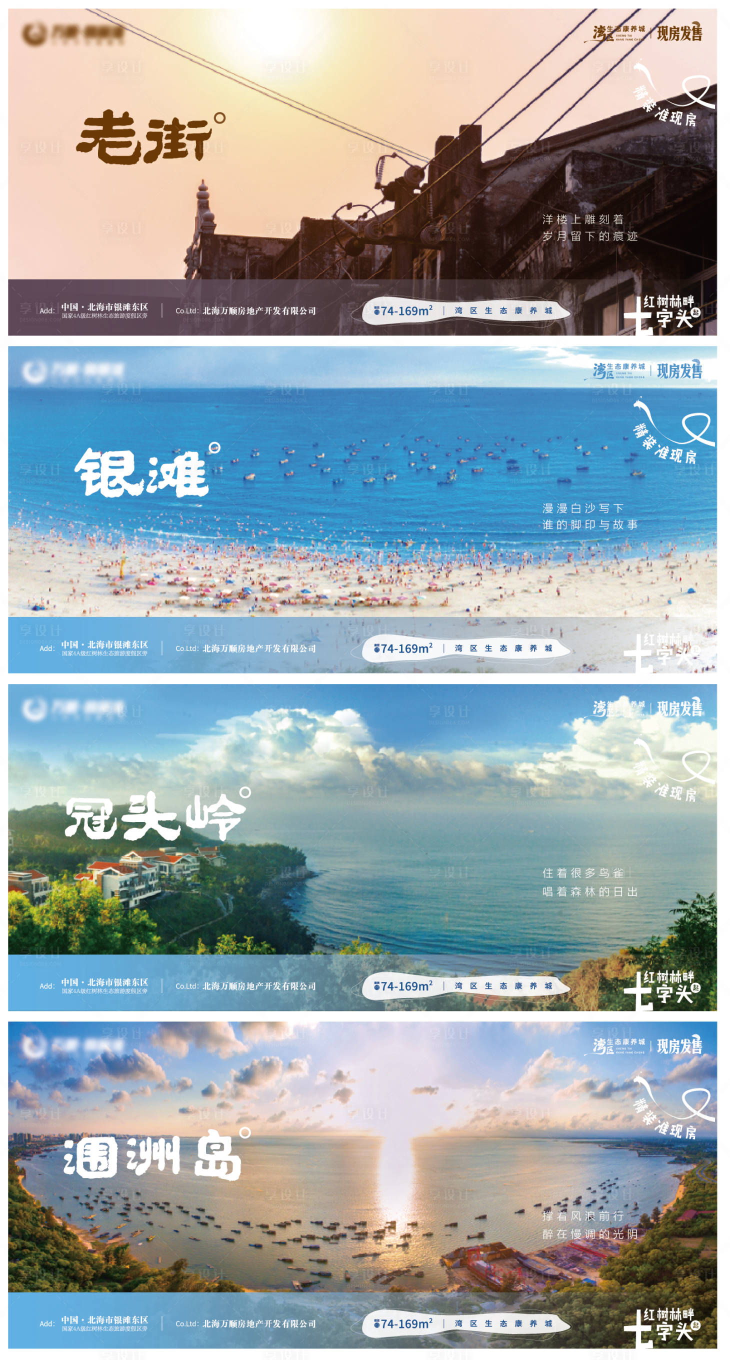 源文件下载【北海风景系列海报】编号：46410007319721968