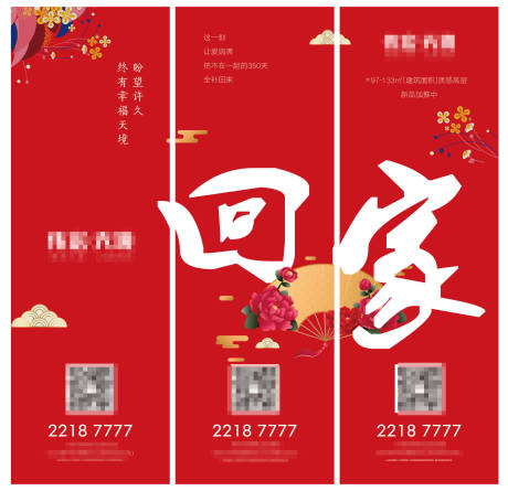 源文件下载【春节回家三宫格】编号：20211102150254693