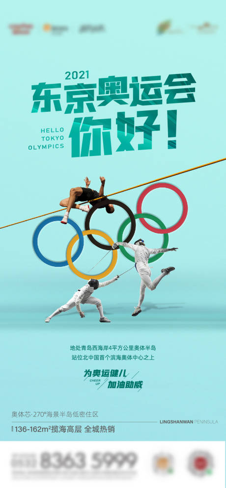 奥运海报-源文件【享设计】