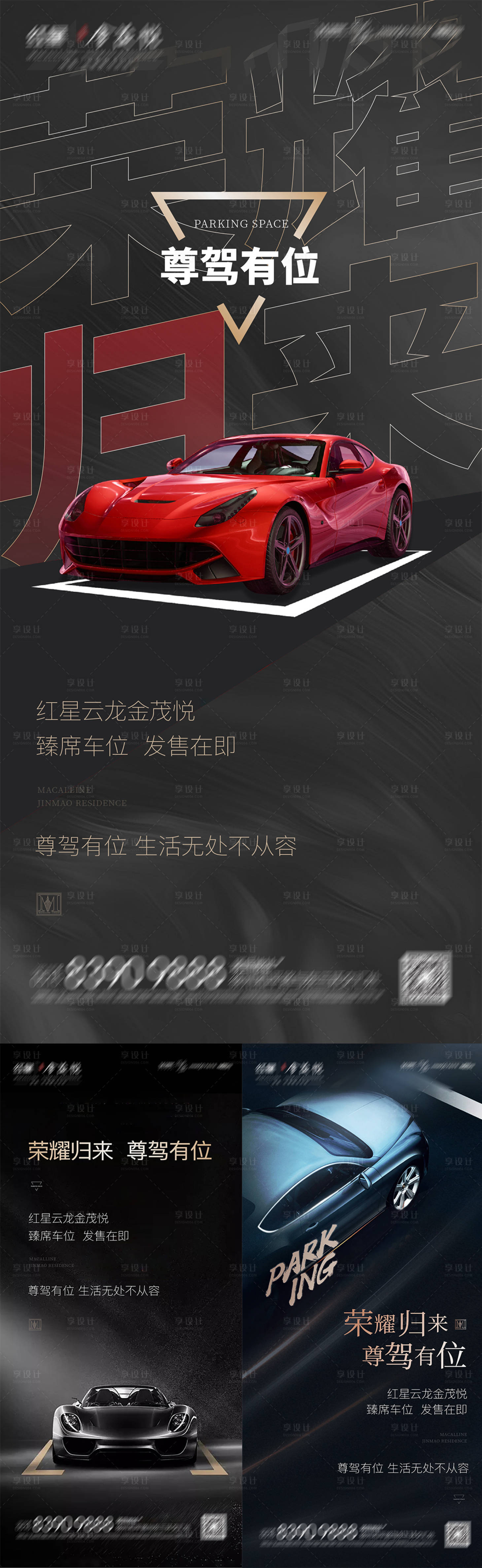 源文件下载【车位高端地产海报】编号：19440007344703630