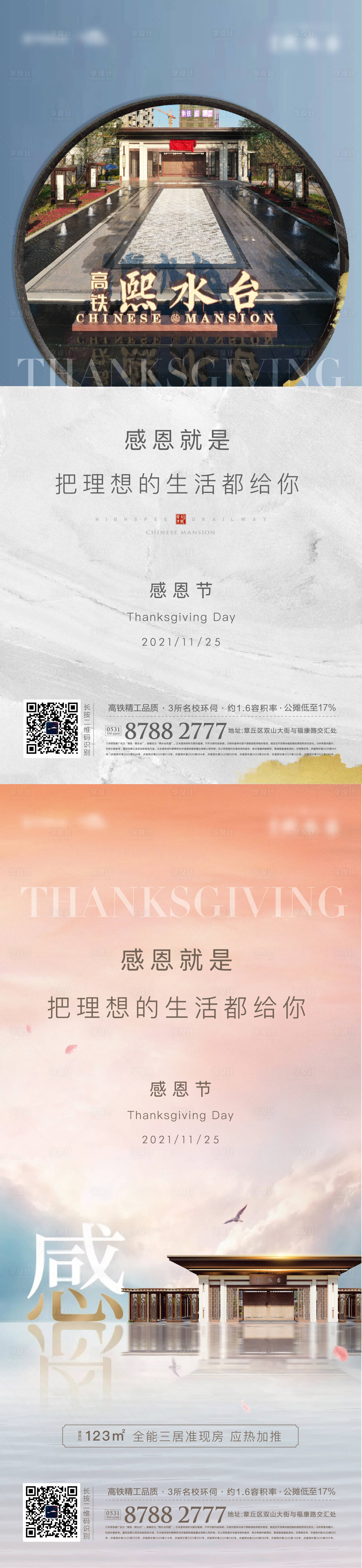 源文件下載【享設計】搜索編號：57650007365106187【地產感恩節節日系列海報】
