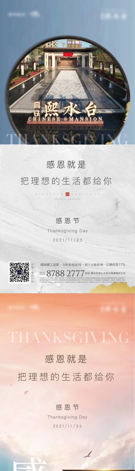 地产感恩节节日系列海报-源文件【享设计】
