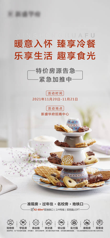 源文件下载【享设计】搜索编号：35170007273842750【地产冷餐活动海报】