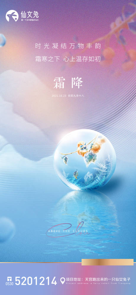 源文件下载【霜降 】编号：93410007228423661