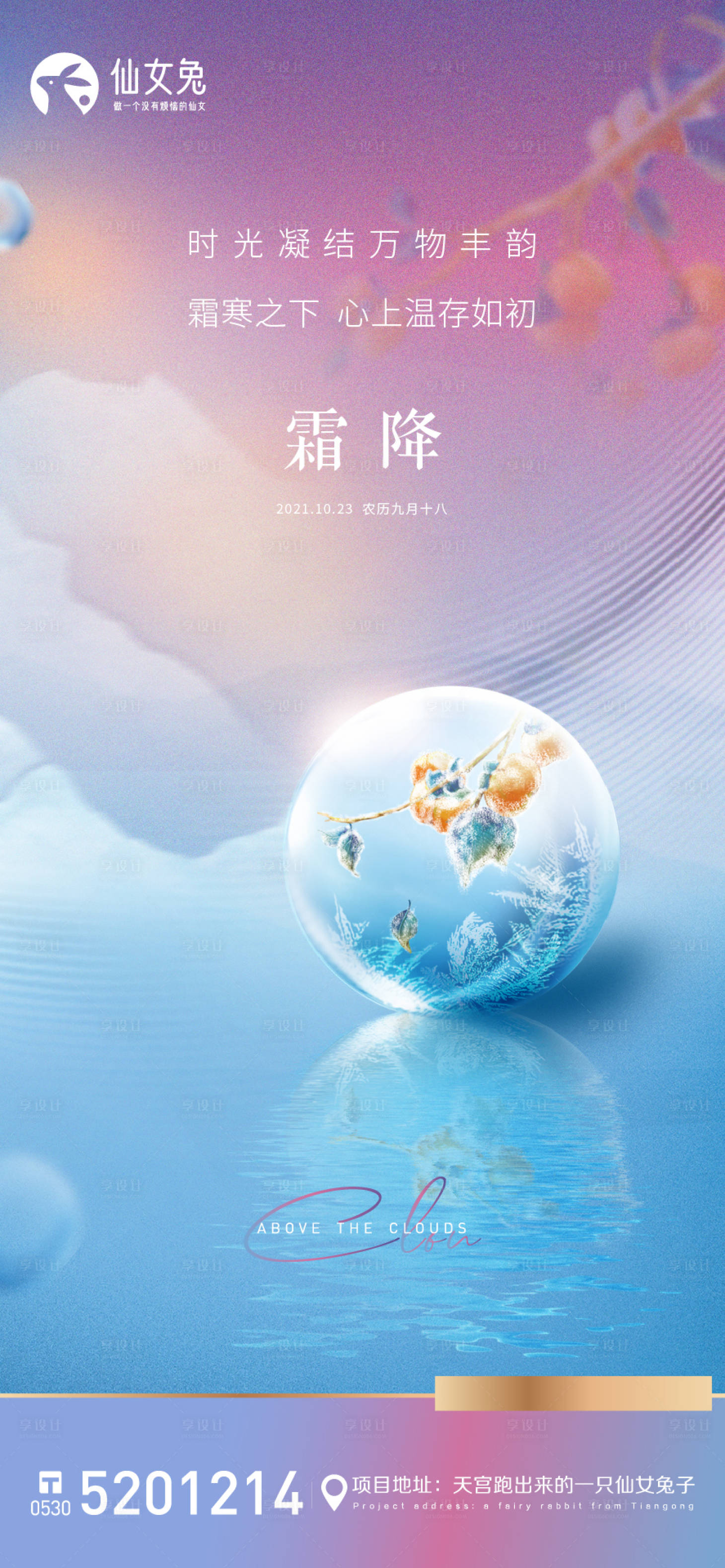 源文件下載【享設計】搜索編號：93410007228423661【霜降 】