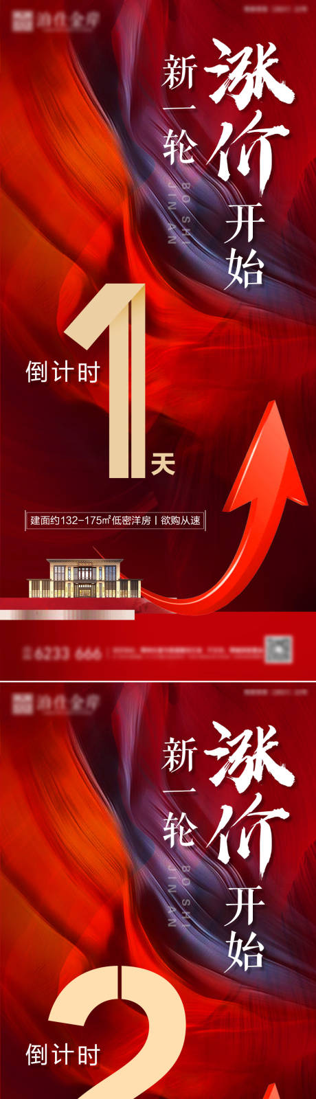 源文件下载【房地产涨价倒计时海报】编号：20211105145344778