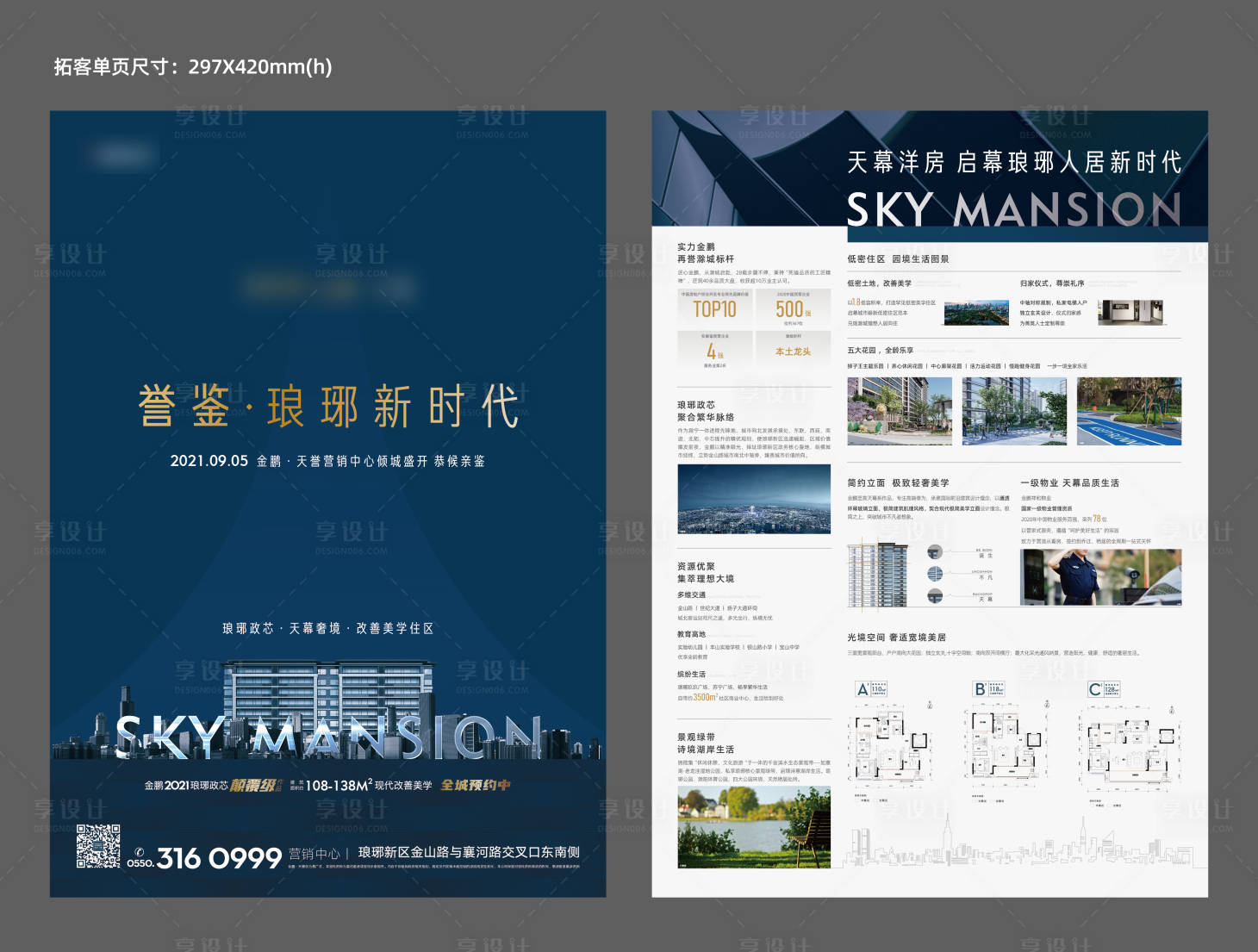 源文件下載【拓客單頁】編號(hào)：78030007095999211