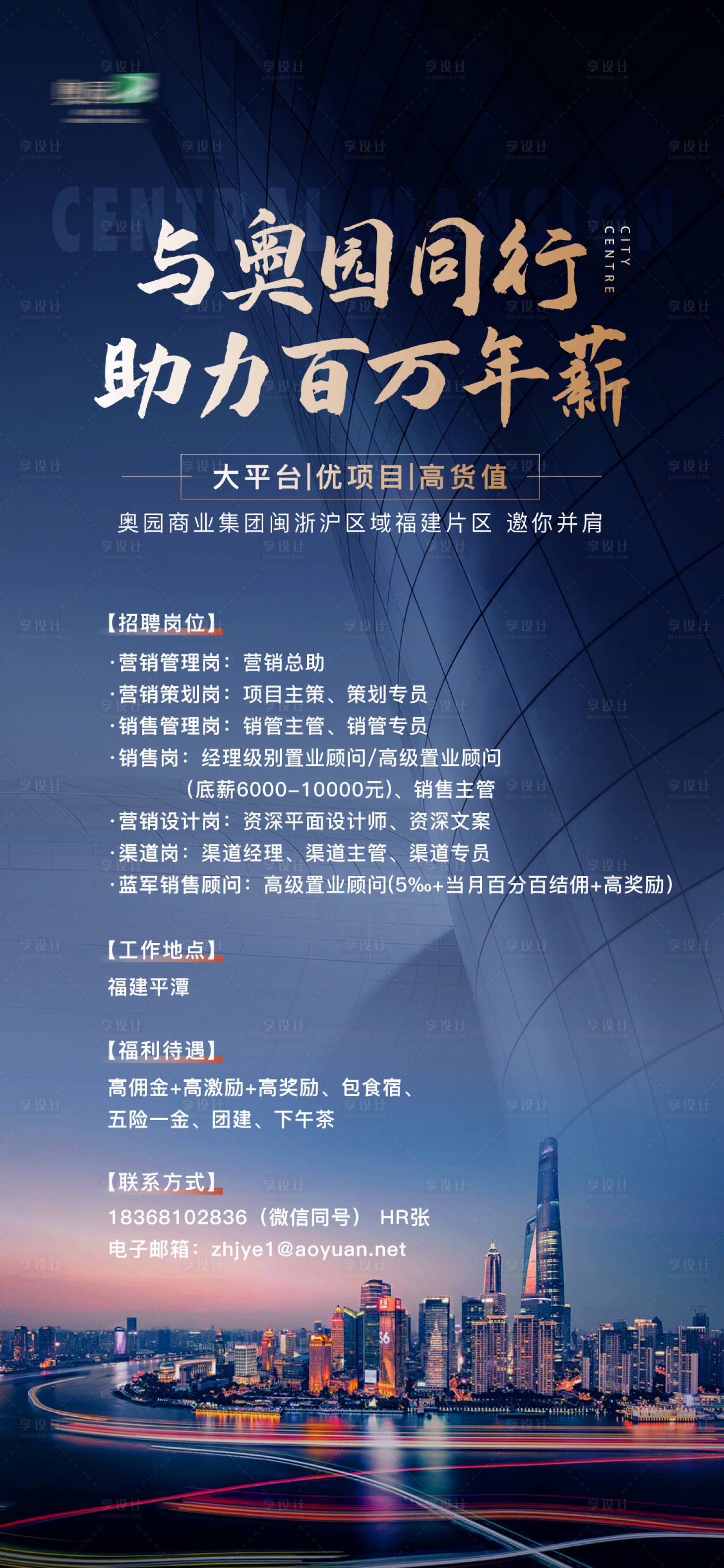 源文件下載【享設計】搜索編號：92830006230737060【地產集團招聘單圖】
