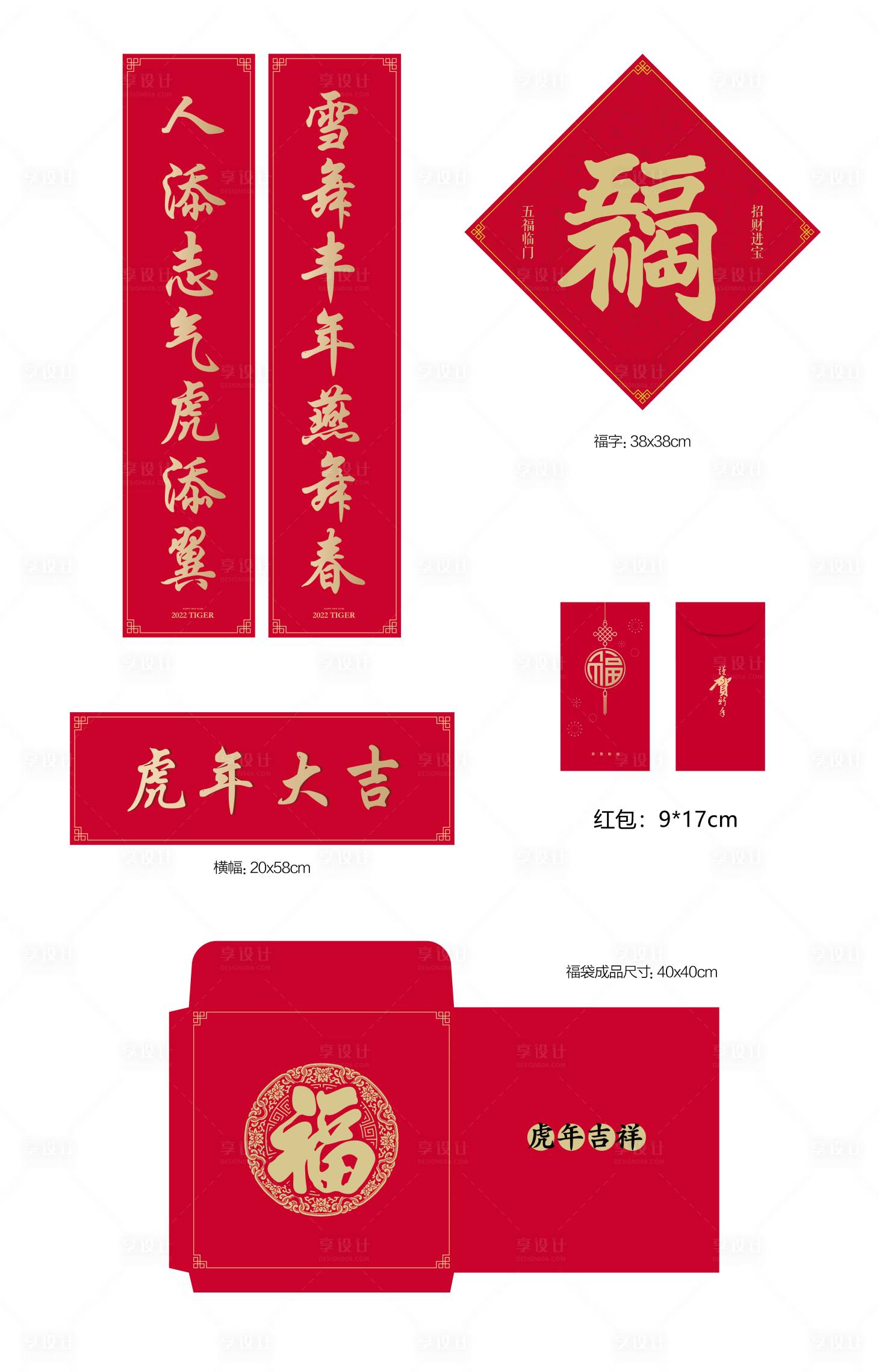 源文件下载【享设计】搜索编号：47680007382979356【2022虎年春节红包对联套装】