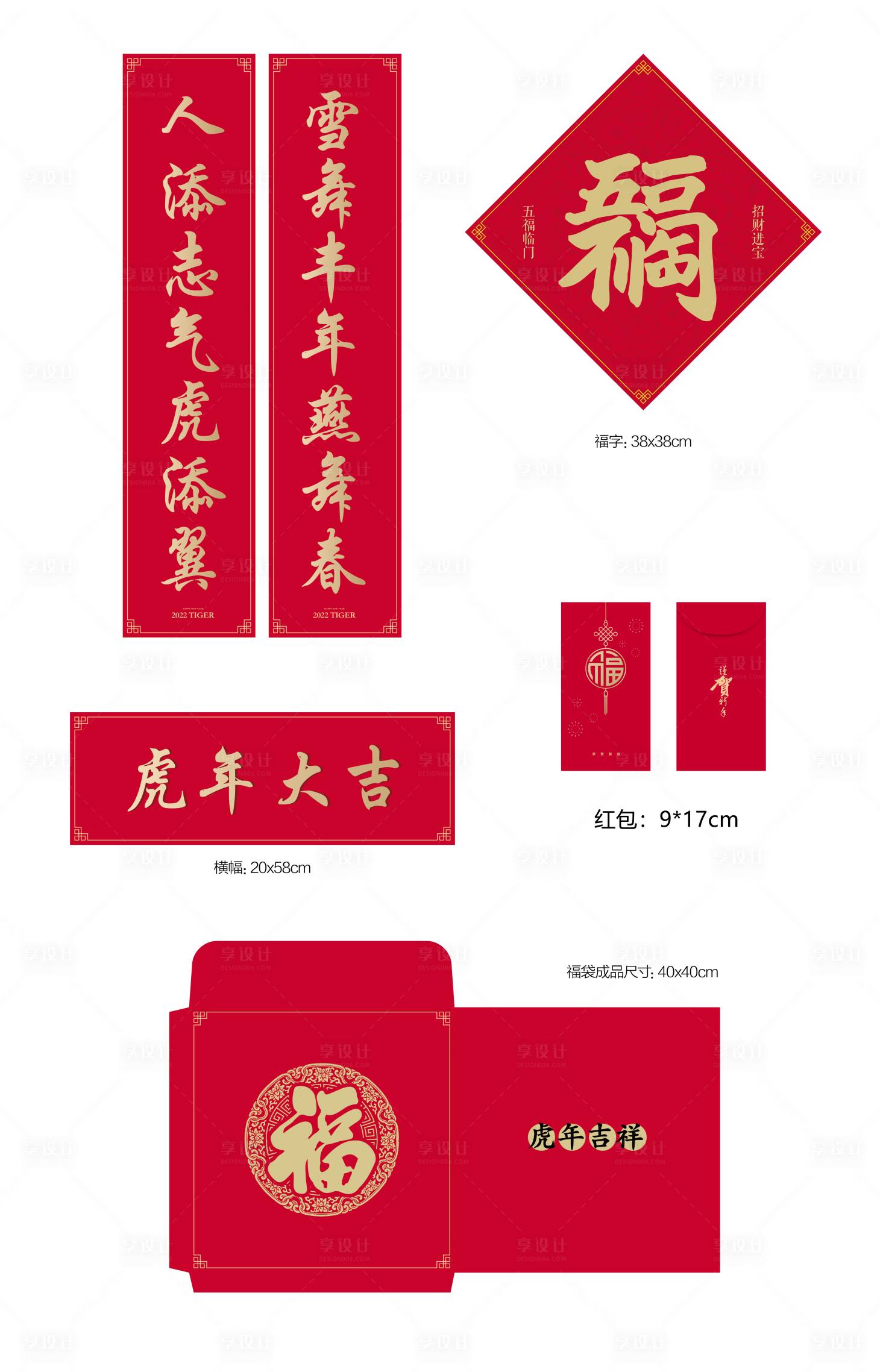 编号：20211125144204069【享设计】源文件下载-2022虎年春节红包对联套装