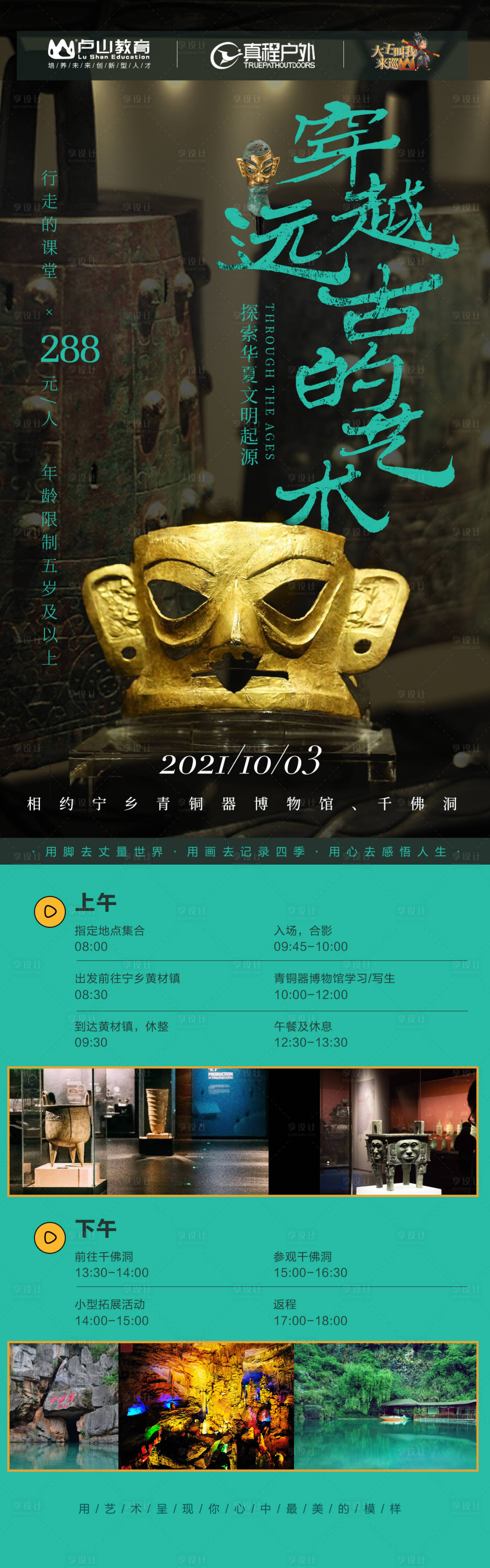 源文件下载【享设计】搜索编号：35700007361849769【研学青铜器长图海报 】