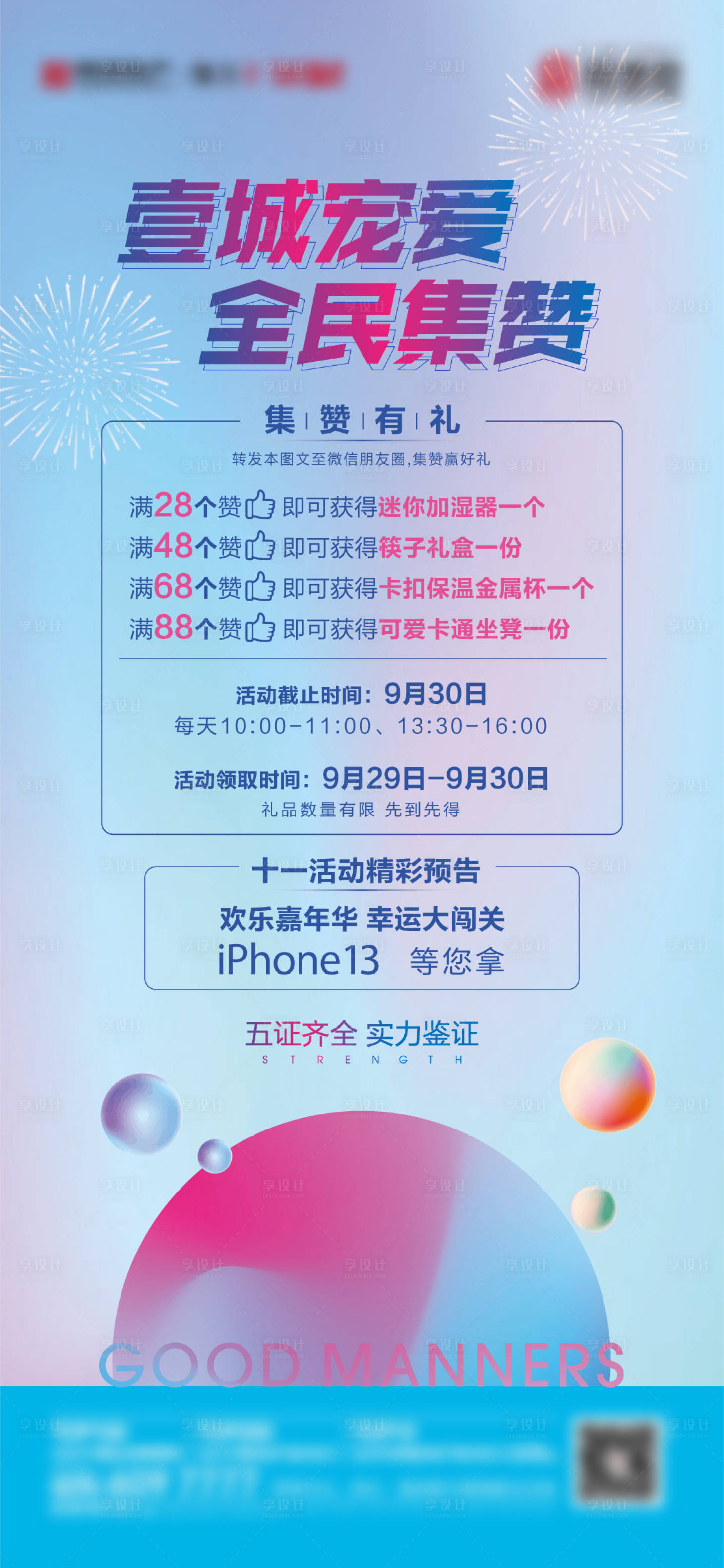 源文件下载【地产集赞活动单屏】编号：31530007221475283