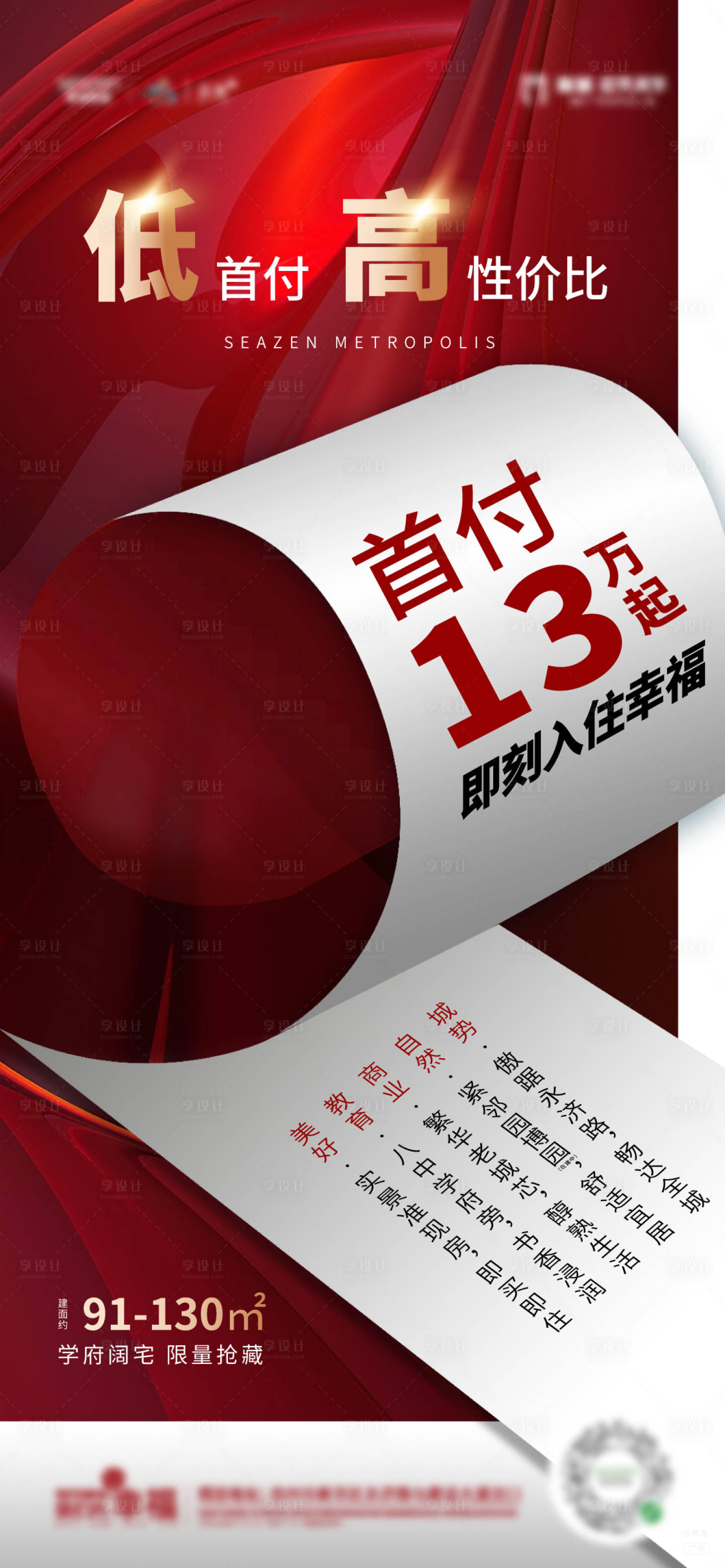 源文件下载【享设计】搜索编号：83350007301982981【清盘热销红金海报】