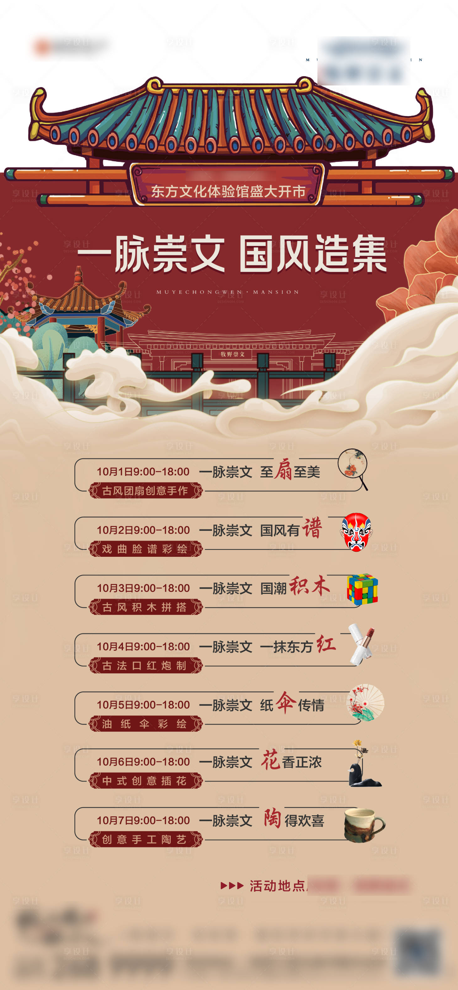 源文件下载【地产国潮国风集市手作活动海报】编号：71840007223292918