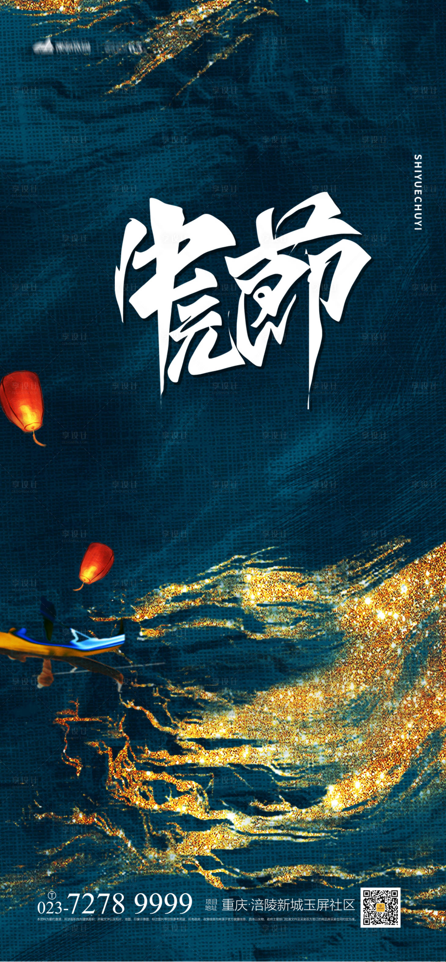 源文件下载【享设计】搜索编号：13640007068589585【中元节节日海报】