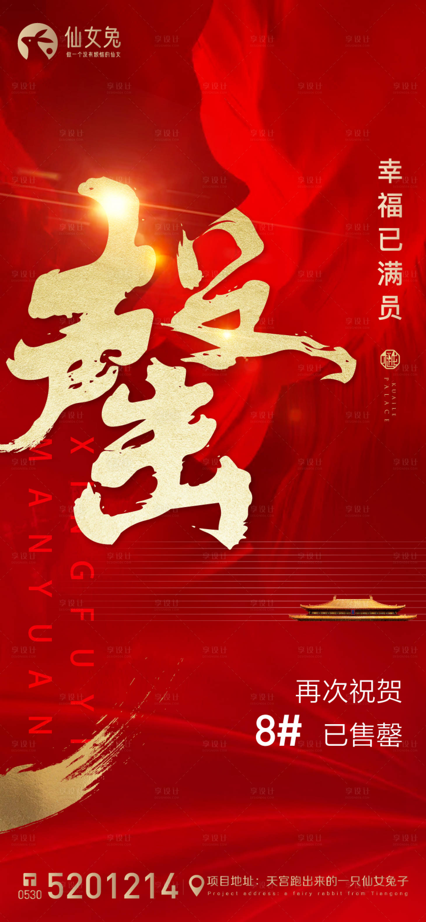 源文件下载【享设计】搜索编号：37050007228164636【售罄微推】