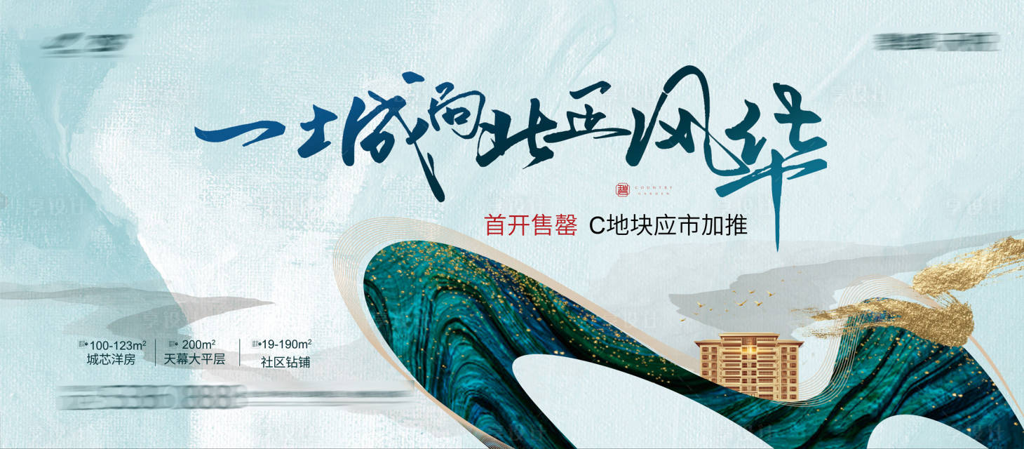 源文件下载【主视觉地产稿】编号：79060007384468533