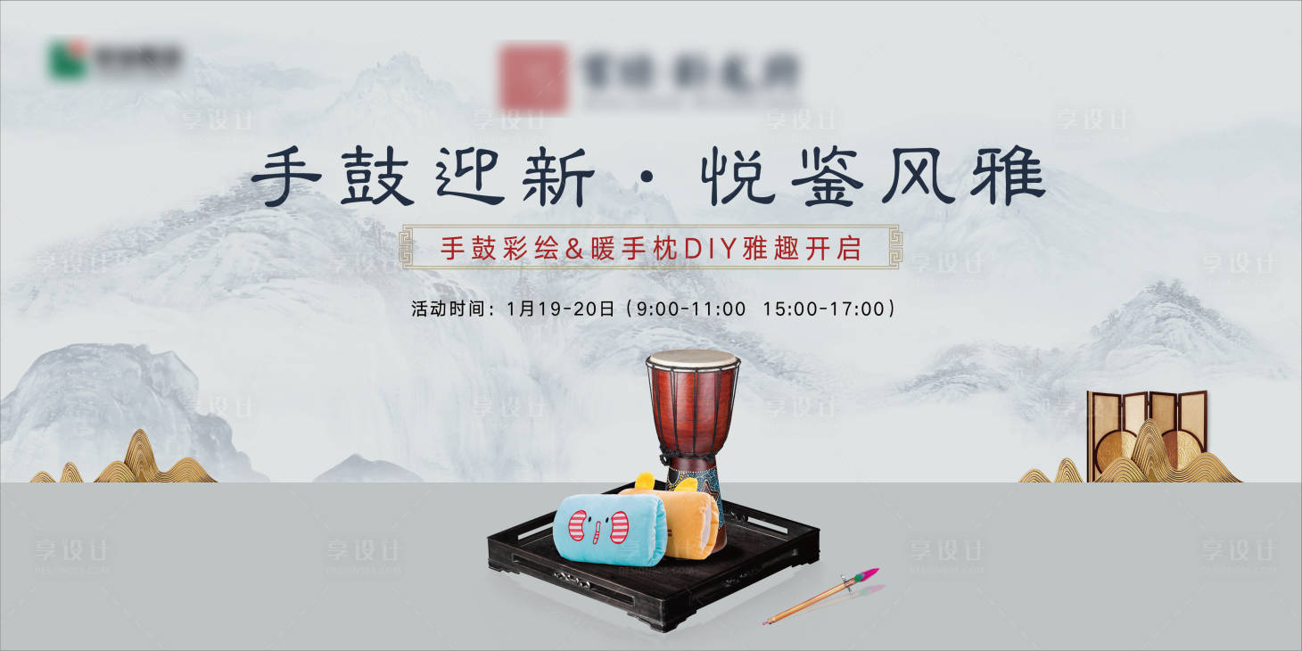 源文件下载【手鼓彩绘暖手宝DIY】编号：46310007266171492