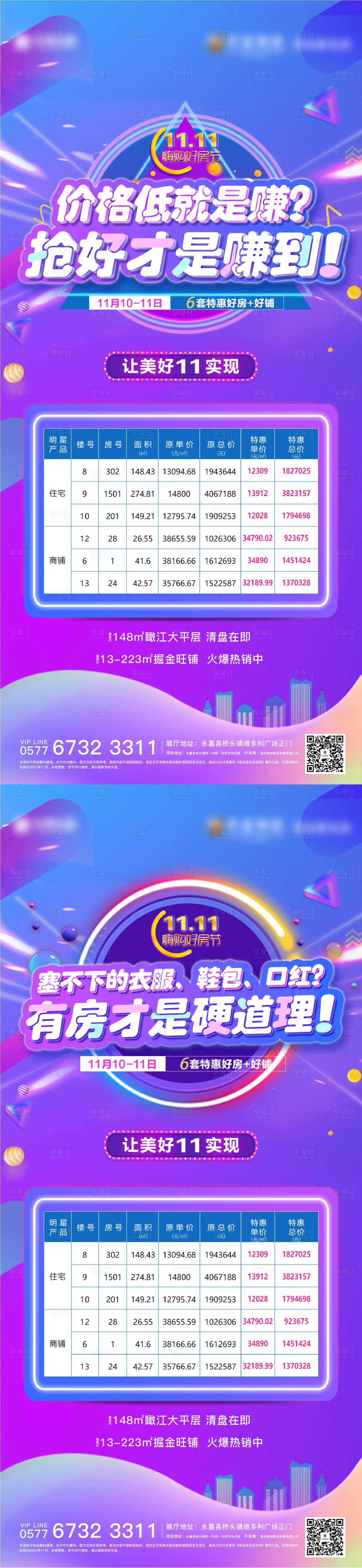 源文件下載【享設計】搜索編號：89540007179285545【雙十一購房節系列】