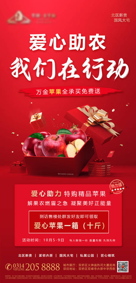 源文件下载【享设计】搜索编号：34320007095791801【地产助农】