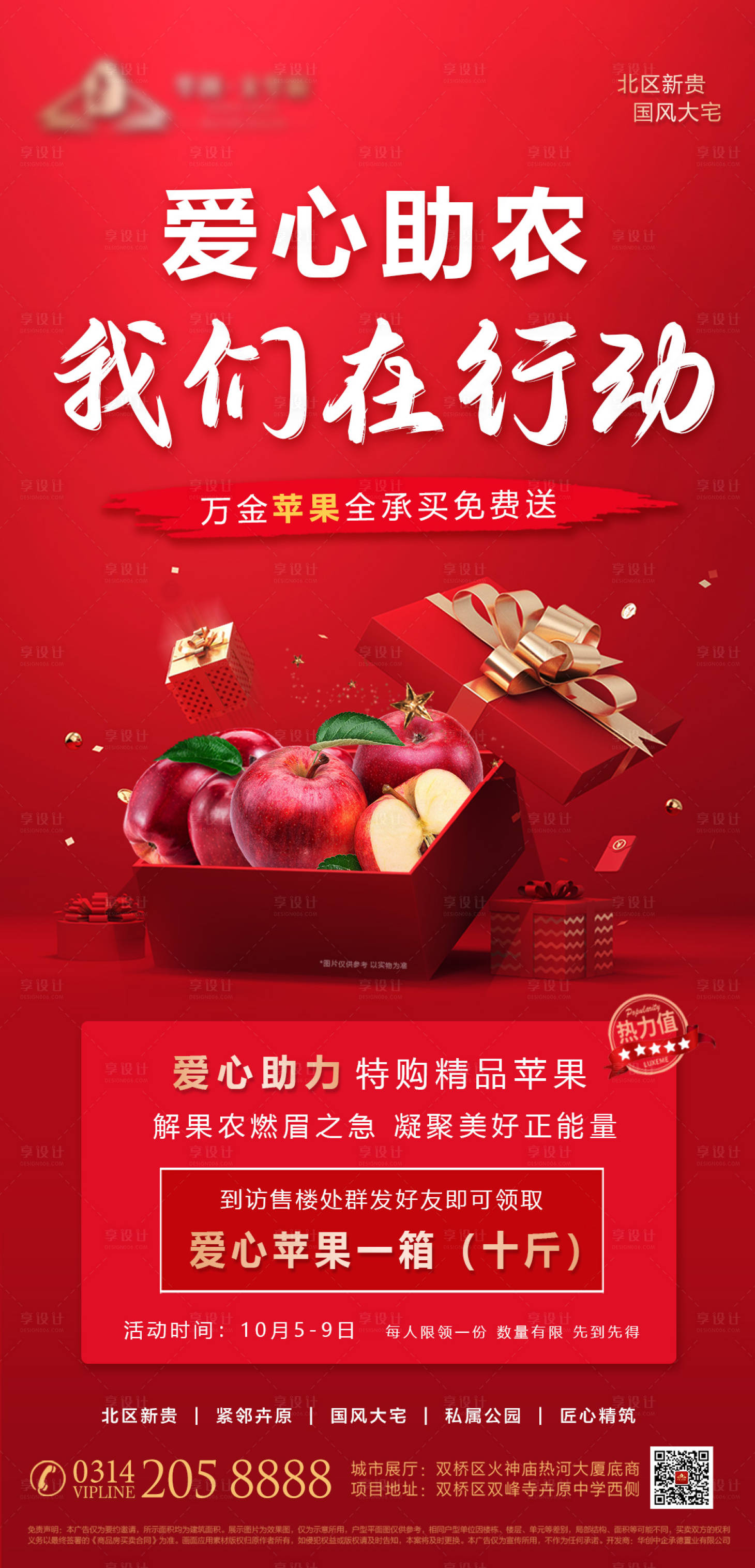 源文件下载【享设计】搜索编号：34320007095791801【地产助农】