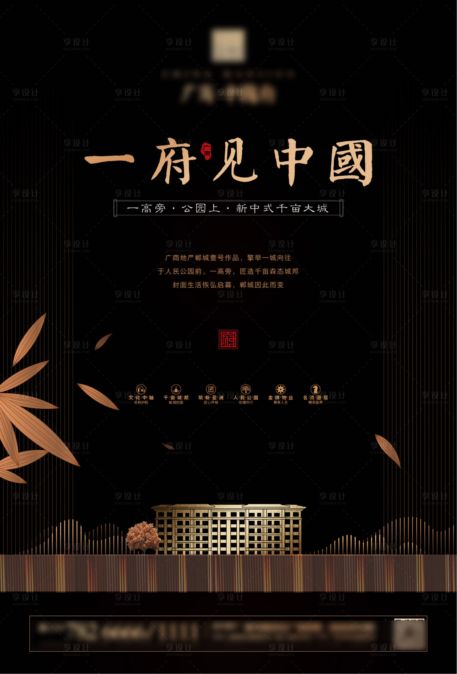 源文件下載【享設(shè)計(jì)】搜索編號(hào)：33290007391922230【新中式黑金海報(bào)】