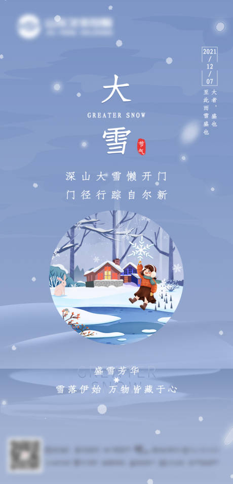 源文件下载【大雪】编号：19860007425649640