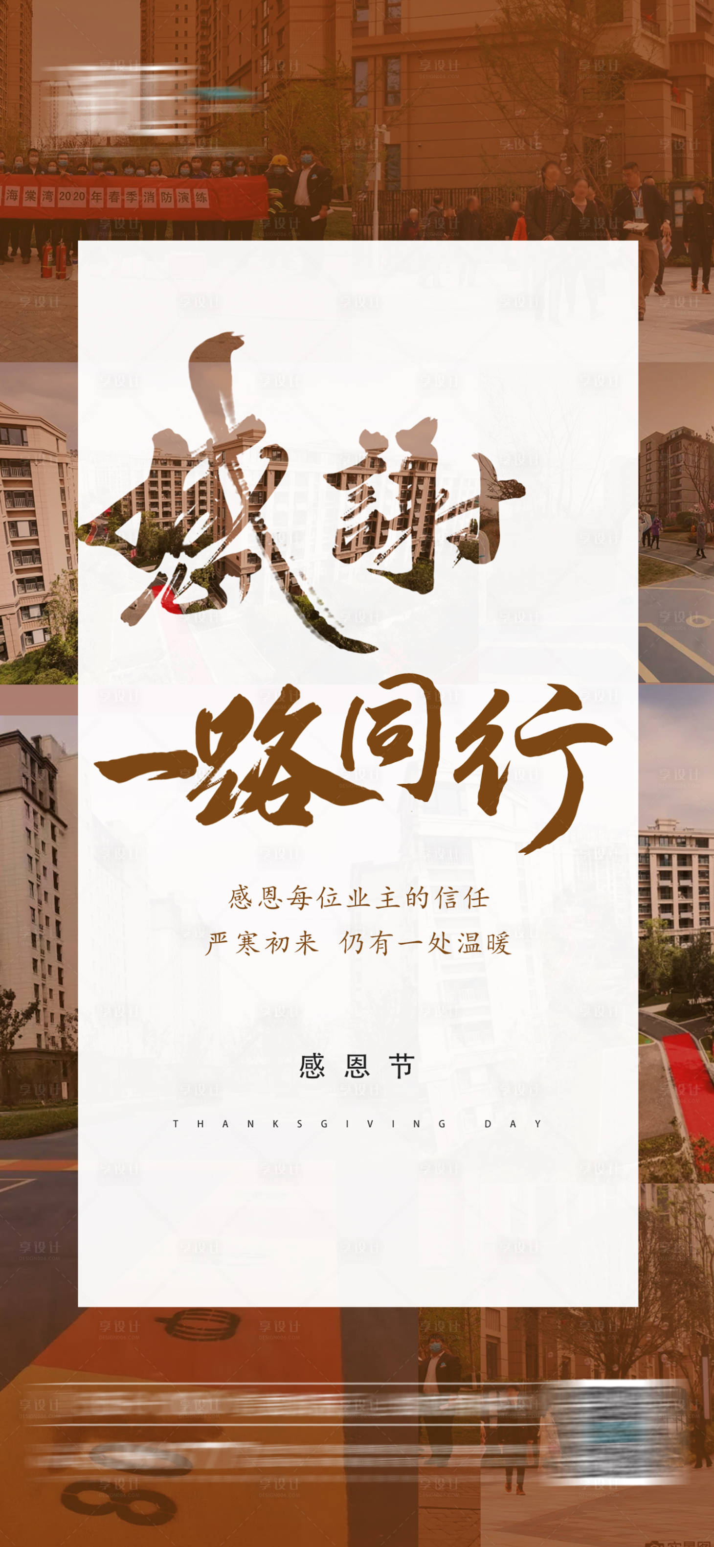 源文件下載【享設計】搜索編號：41440007121755686【感恩節地產海報】