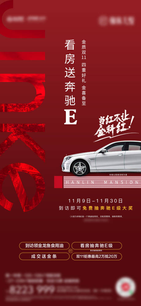 源文件下载【地产双十一活动海报】编号：30120007217553574