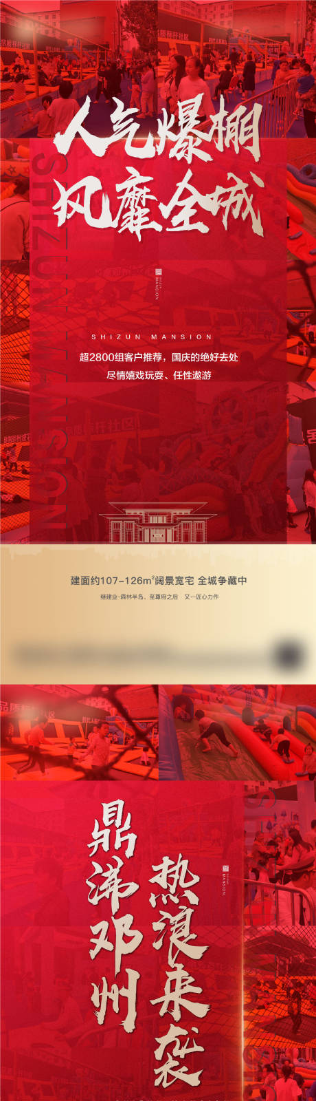 源文件下载【地产热销系列海报】编号：20211126140828356