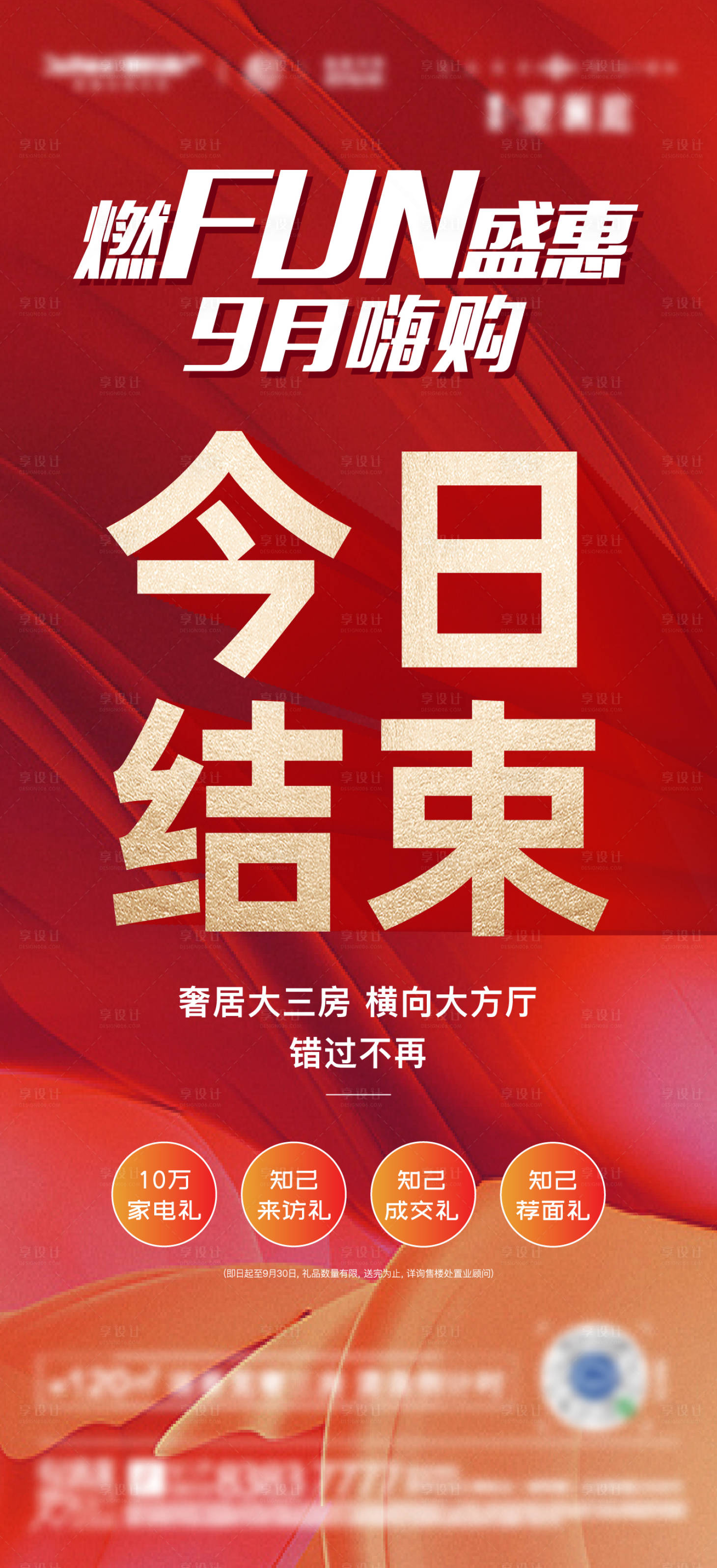 源文件下载【地产倒计时海报】编号：56130007248917794