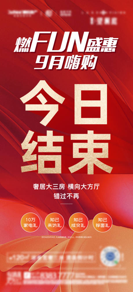 编号：20211115173632254【享设计】源文件下载-地产倒计时海报