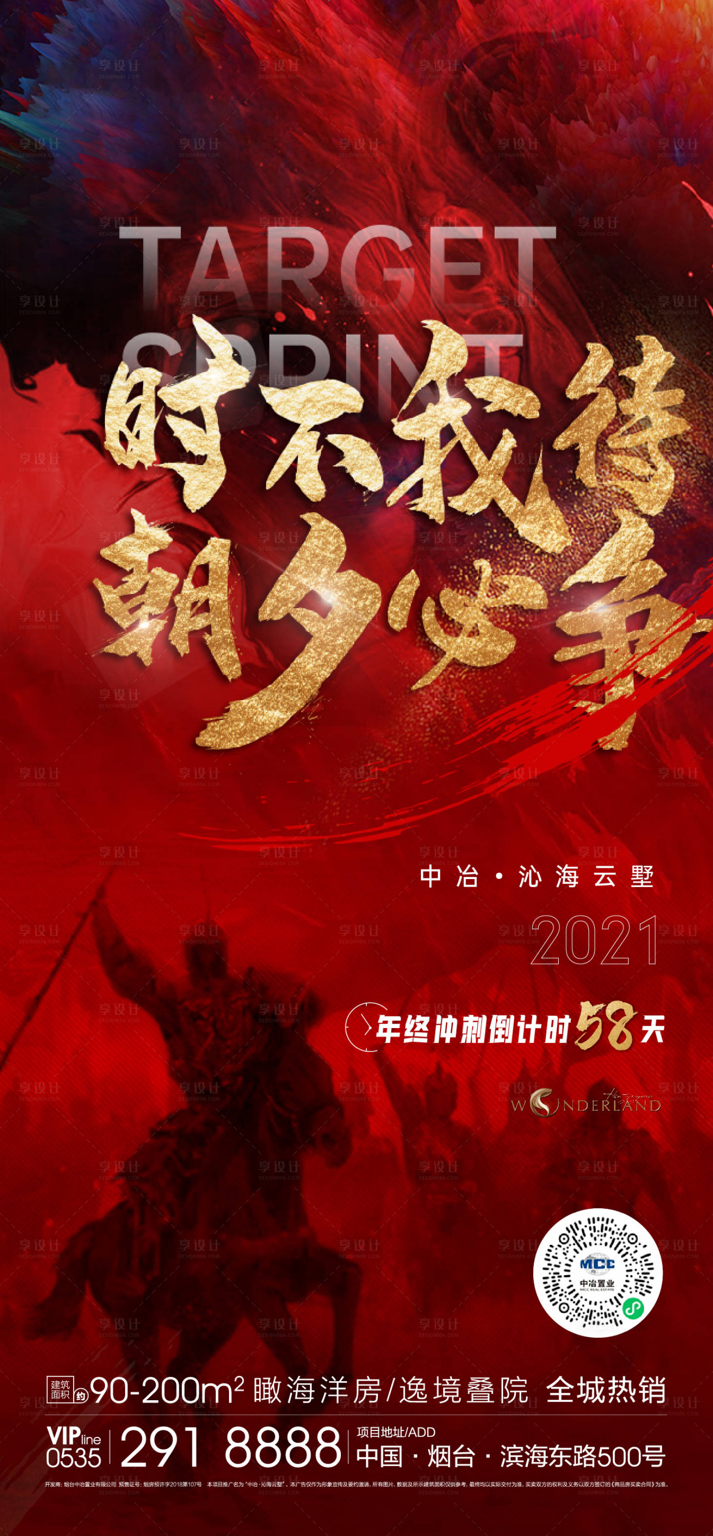 源文件下载【享设计】搜索编号：70970007156454015【地产热销燃海报】