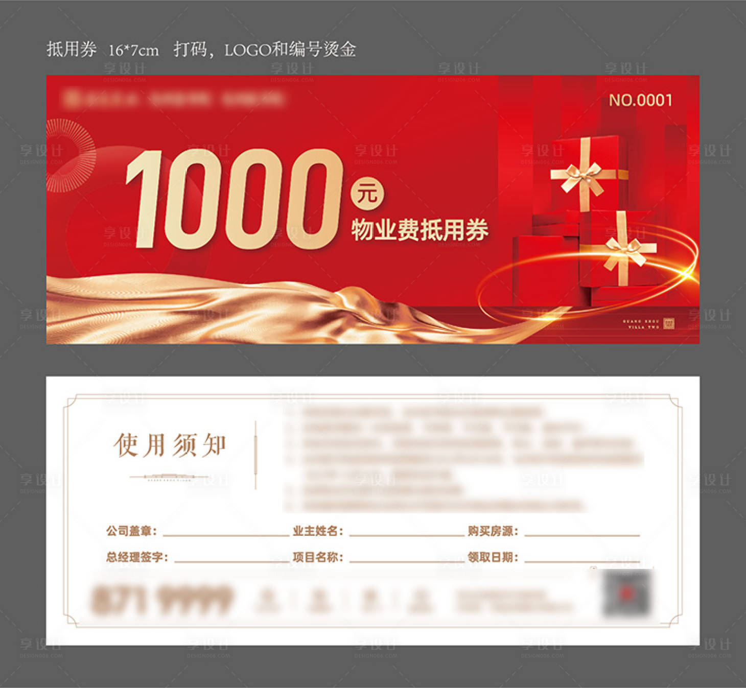 源文件下載【享設計】搜索編號：65510007366646322【物業代金券抵用券】