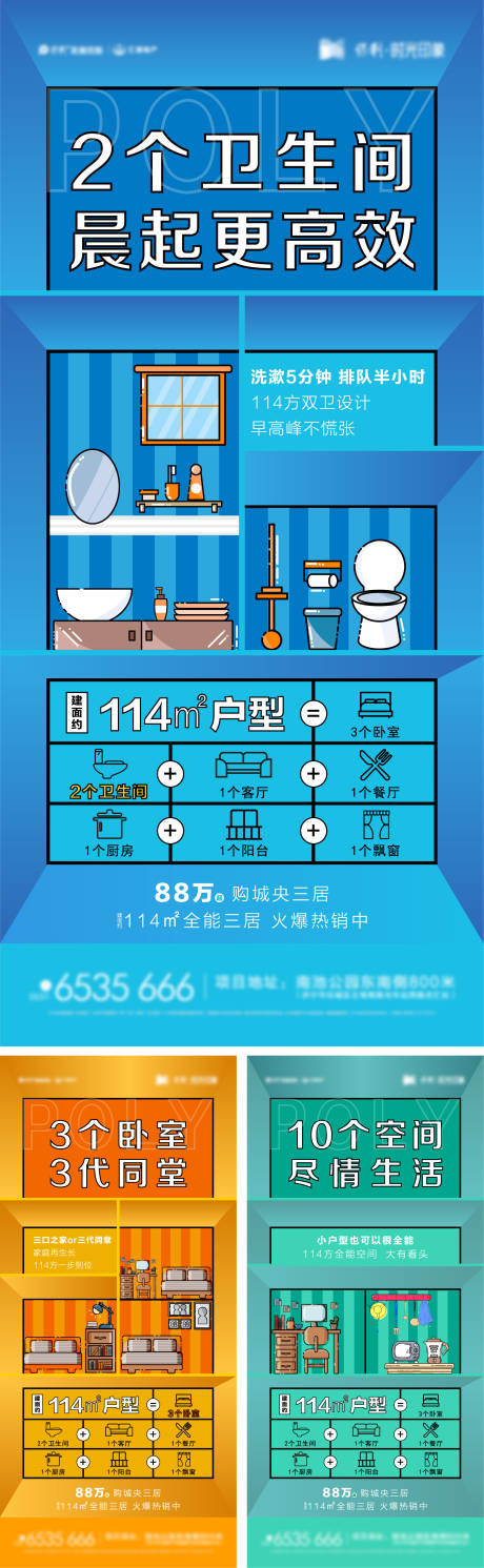 源文件下载【地产户型价值点海报】编号：31790007258435928