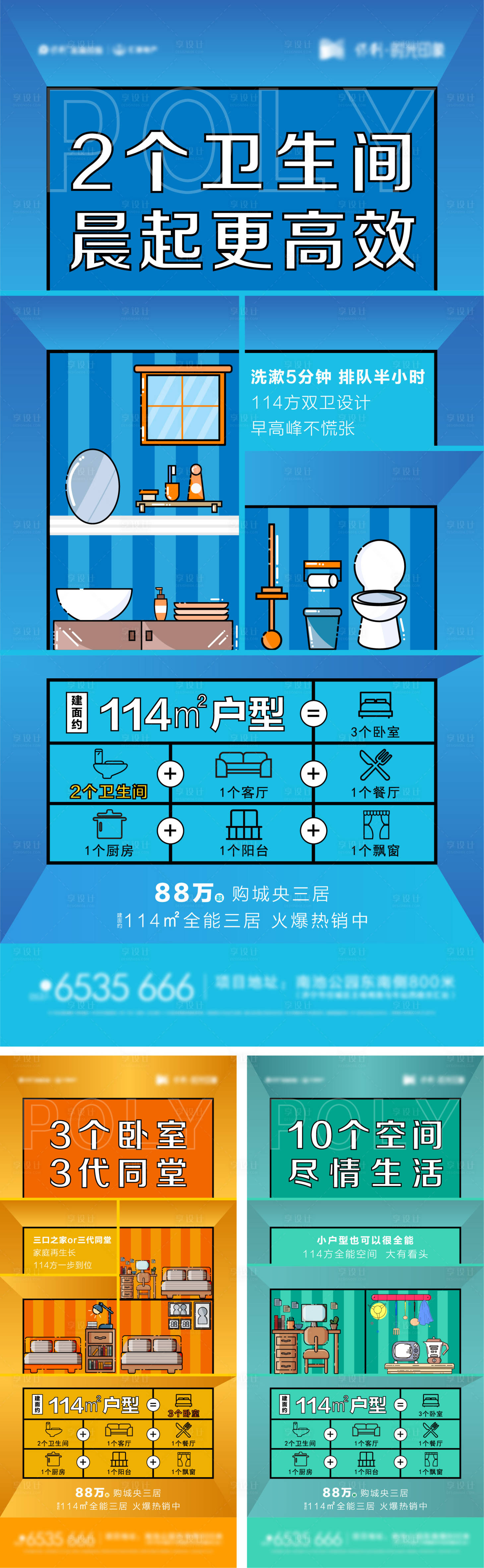 源文件下载【享设计】搜索编号：31790007258435928【地产户型价值点海报】